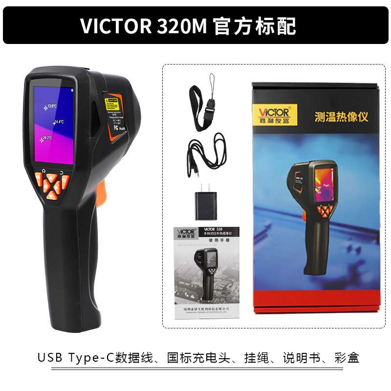 热像仪 胜利仪器VC320水暖检测工业用红外测温手持热成像仪