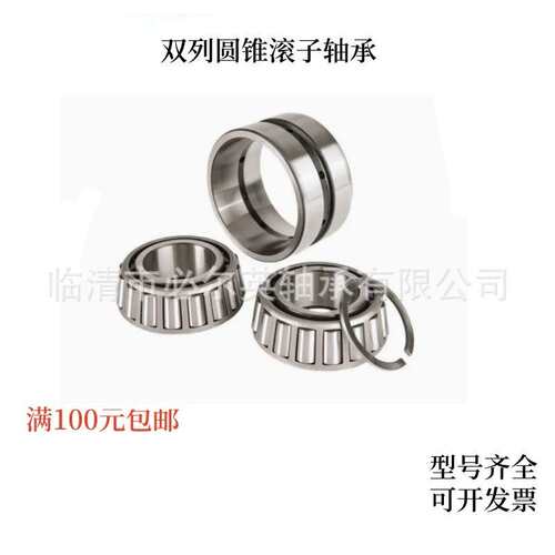 双列圆锥滚子8578/8520  8578/8520CD  86669/86100  88925/88128