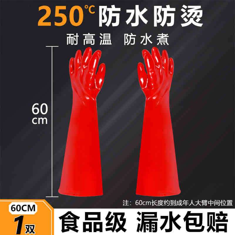 手套防烫耐高温隔热防水劳保工业橡胶加长加厚开水厨房洗碗食品级