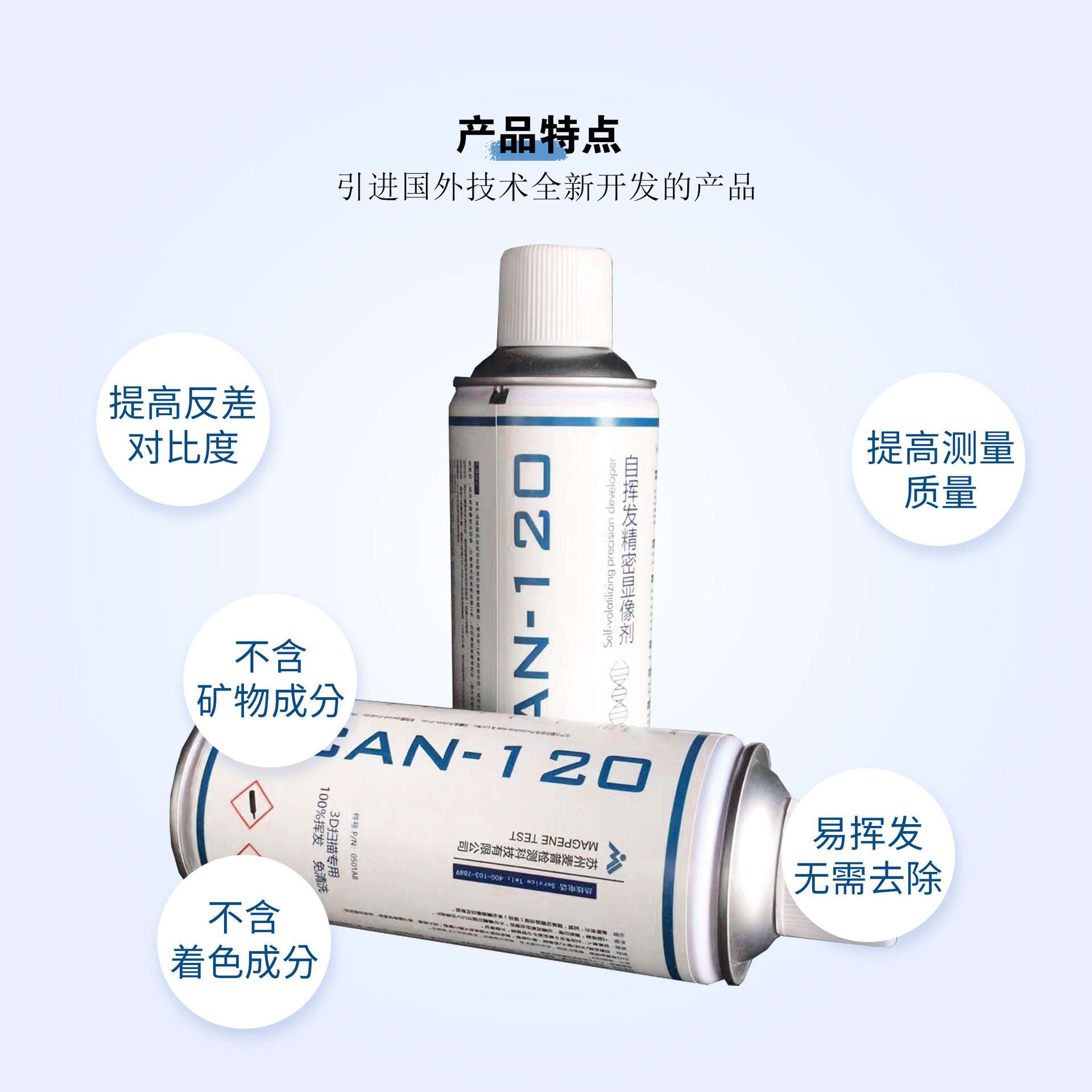 自动挥发精密3d显像剂三维扫描仪遮光消光喷粉显影剂图片