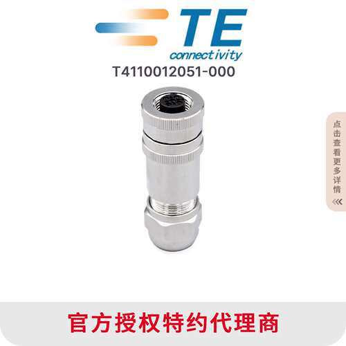 TE泰科M12现场接头T4110012051-000金属带屏蔽母端5孔 A code PG9