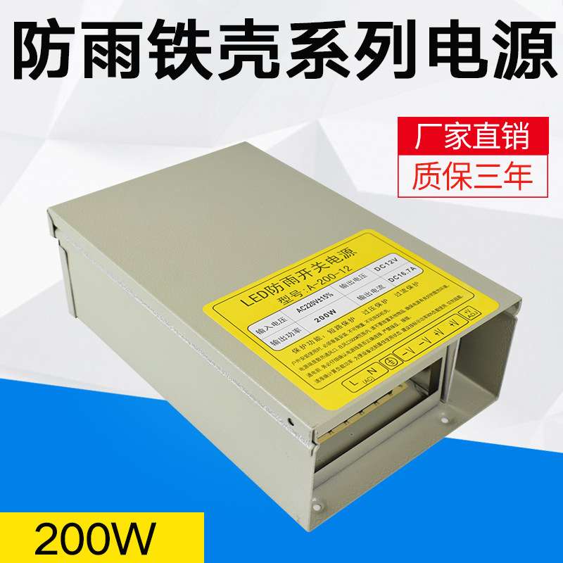 200w12v铁壳防雨电源广告发光字5v24v防水灯带led电源dc12v变压器图片