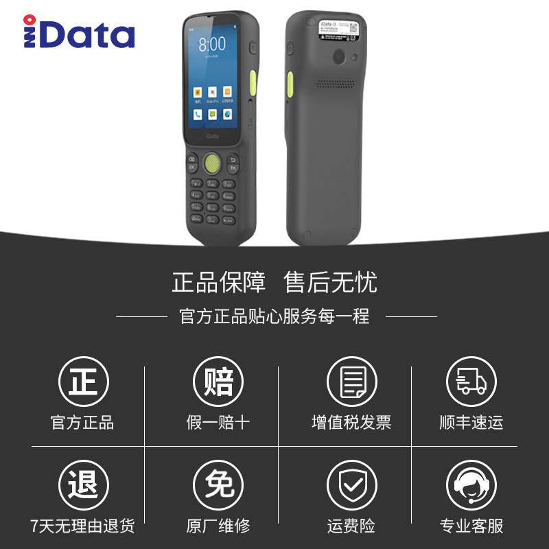 iData i3/i3PRO 便携式PDA手持 终端门店仓库盘点机 无线扫码器