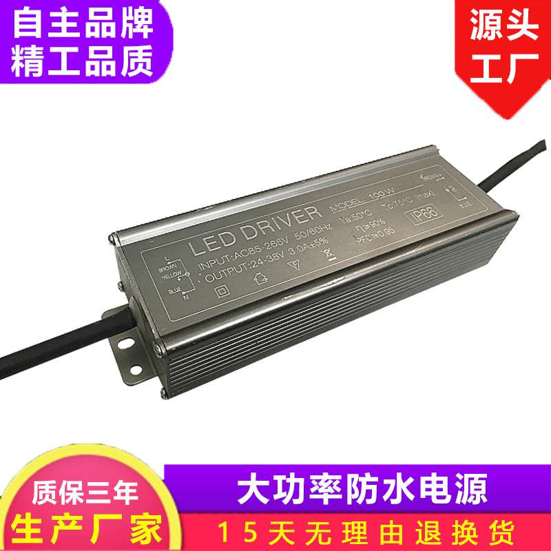 供100W防水驱动电源无频闪高P投光灯路灯驱动电源3A质保三年图片