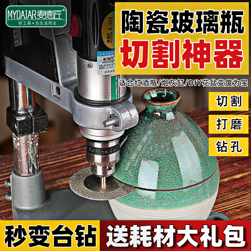 酒瓶切割工具全套小型打磨机电动多功能家用陶瓷玻璃花盆钻孔