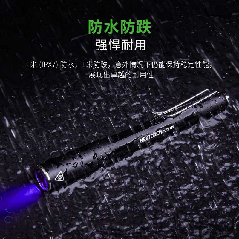纳丽德k33 UV伍德氏灯猫藓检测365紫外线手电筒迷你珠宝鉴定