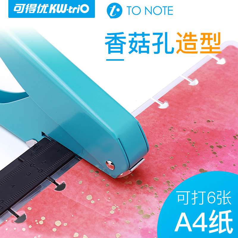 可得优香菇孔创意笔记本打孔器文具打洞机手帐本活页手动打孔机