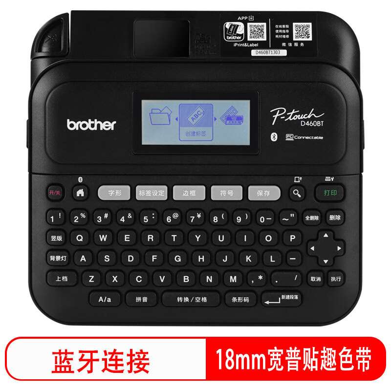 兄弟PT-D460BT 标签打印机 条码标签网线缆贴纸员工名牌固定资产