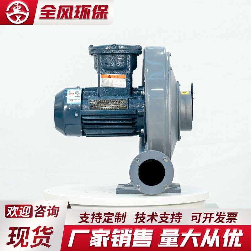全风2.2KW铝合金防爆风机 FX-3大风量风机 沼气输送防爆中压风机
