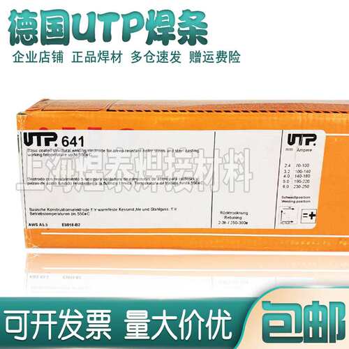 原装德国UTP焊材UTP 68 LC不锈钢焊条E308L-17不锈钢电焊条304L