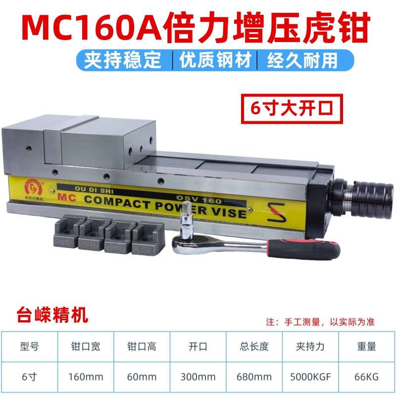 6寸倍力油压虎钳大开口300mm倍力增压平口钳MC高精密增压液压台钳