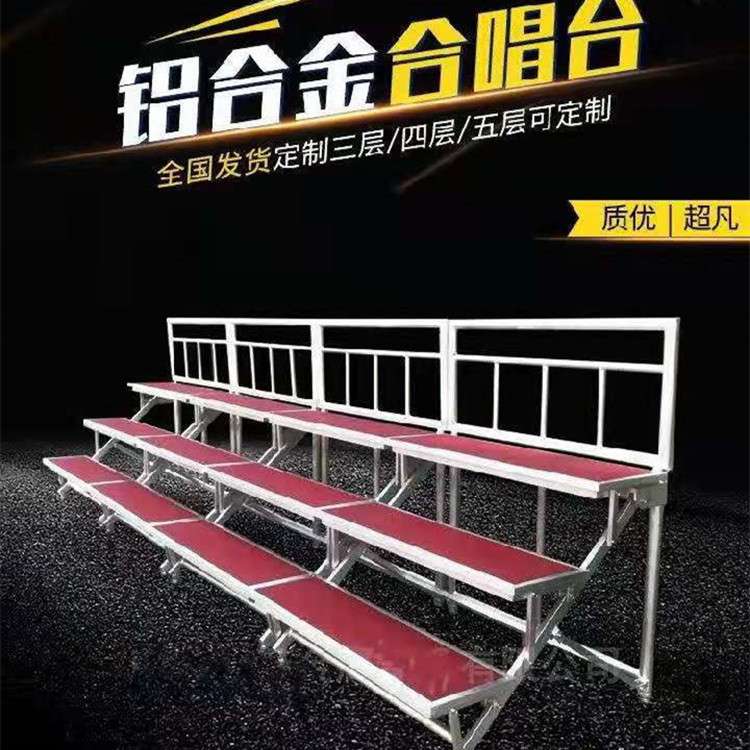 全铝合唱台大合唱指挥台可移动折叠楼梯学校合影照相台阶音乐排练