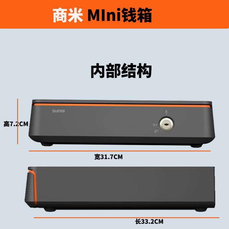 SUNMI商米钱箱MINI现金收纳盒三档锁头抽屉超市便利店商场收银机