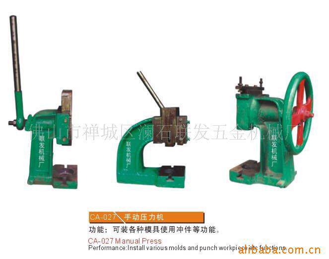 CA-027小型压力机手动压力机手动啤机小型手动啤机压力机