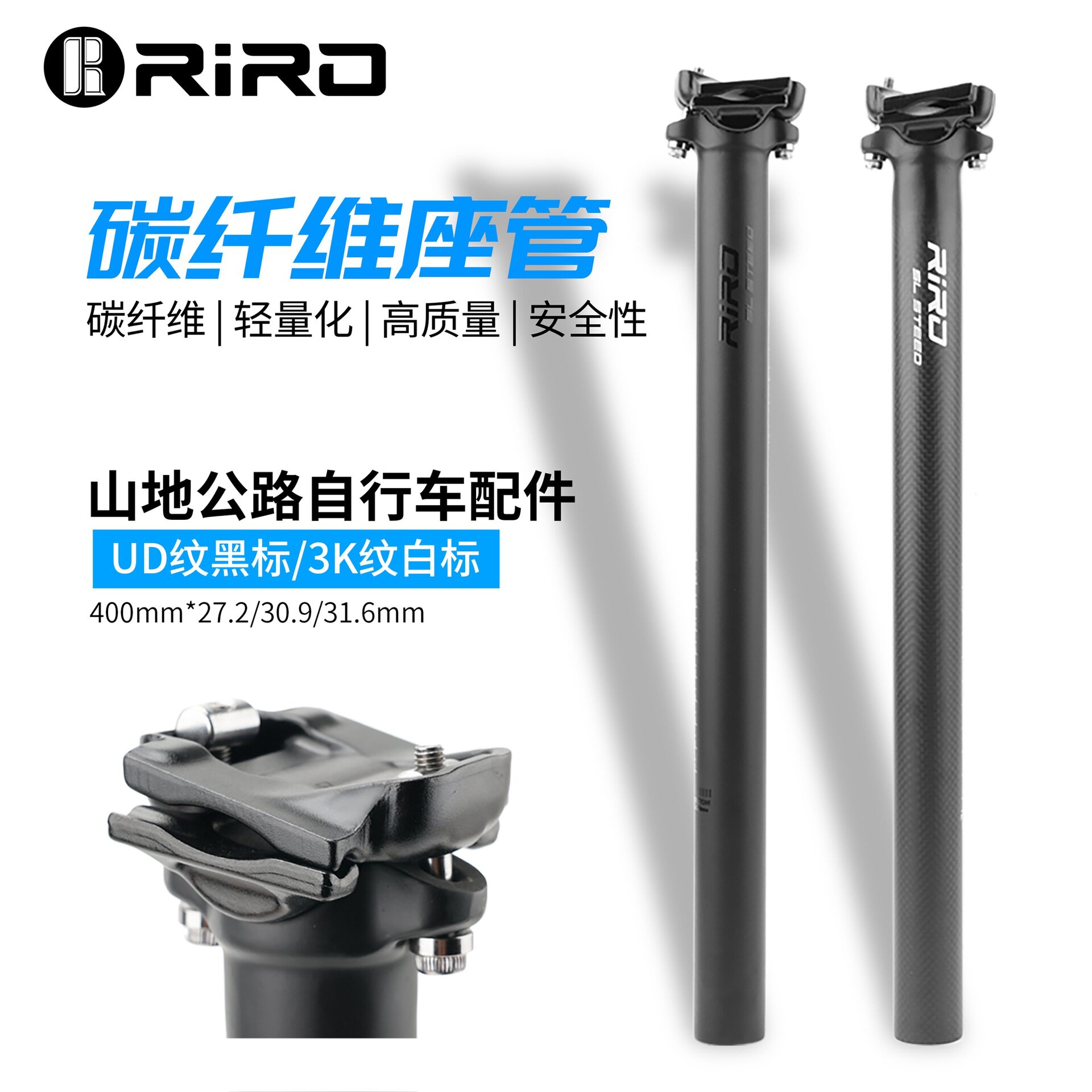 RIRO全碳纤维座管山地公路自行车座管27.2/30.8/31.6MM直头坐杆管