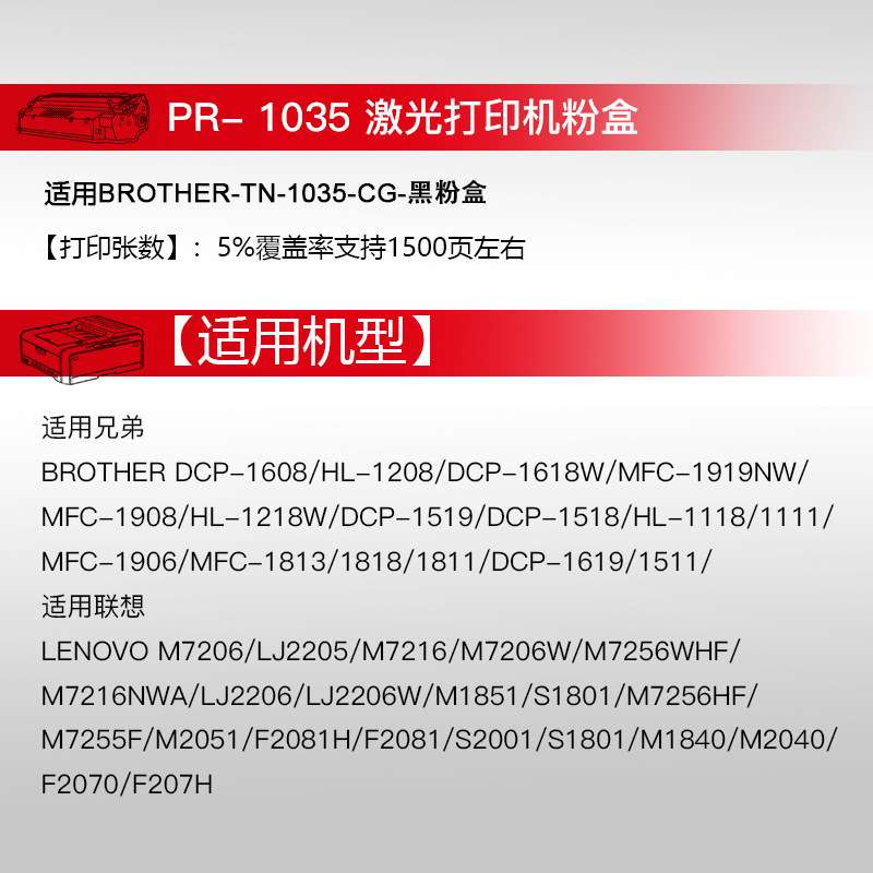 天威适用兄弟TN1035粉盒DCP1618W 1519 1619 1608 1619 HL
