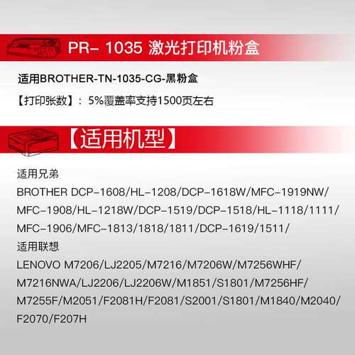 天威适用兄弟TN1035粉盒DCP1618W 1519 1619 1608 1619 HL