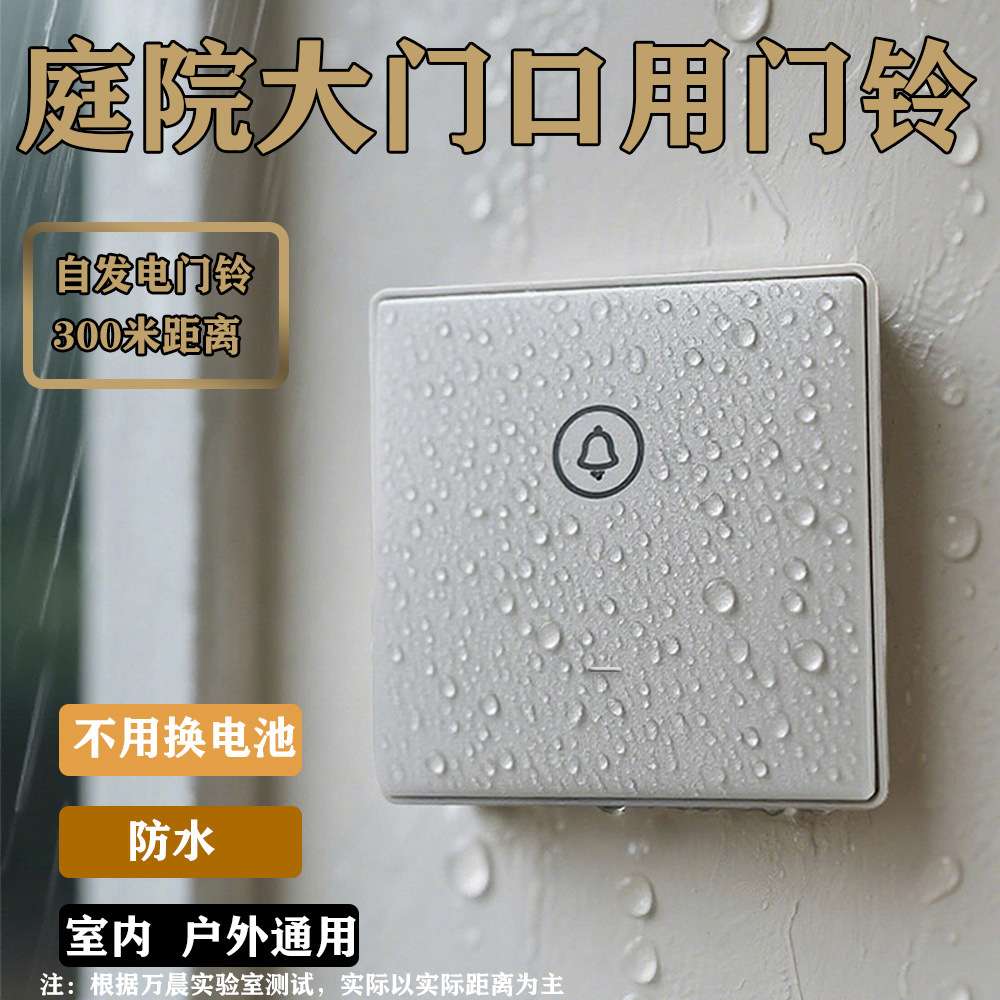 86面板自发电门铃防水响铃报警器即报省心守护家门远距离稳定传音