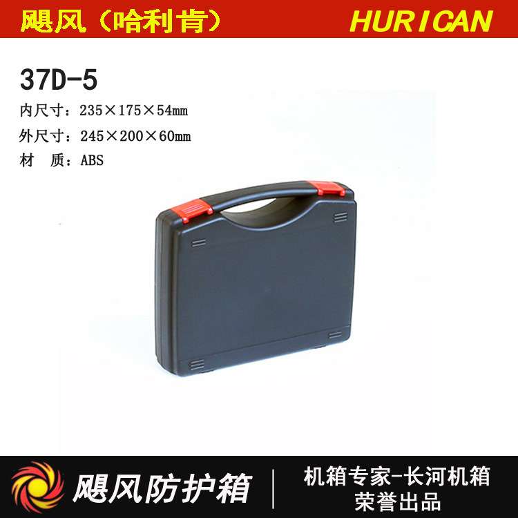 厂家直销 小型工具箱 安全箱 仪器箱 防水仪器箱37D-5