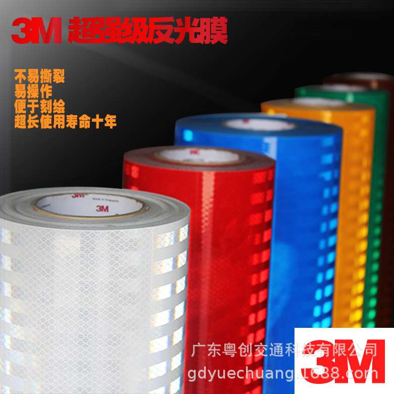 3M超强级反光膜HIP3930微棱镜国标二级IV类交通标志指示路牌贴纸