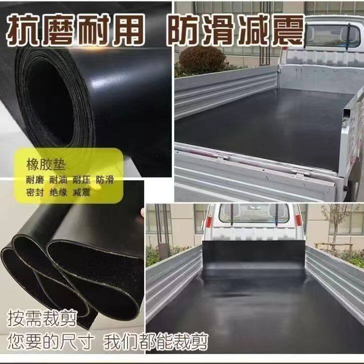 铺车厢胶皮垫货车箱垫加宽加厚耐磨抗压绝缘防滑铺房顶夹布橡胶板