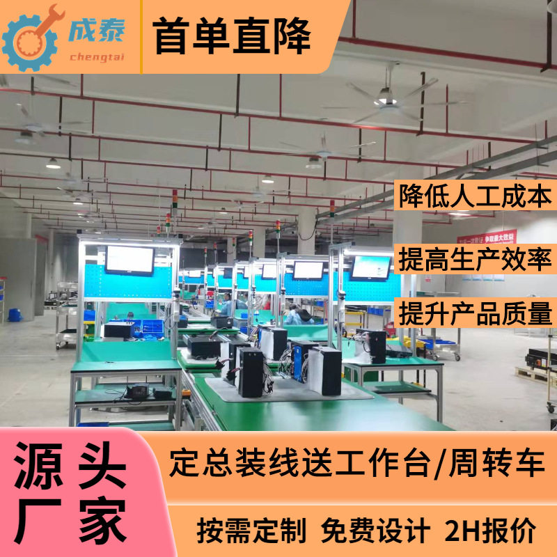 商用扒炉油炸锅多功能一体机倍速链装配线液晶电视生产线厂家规划