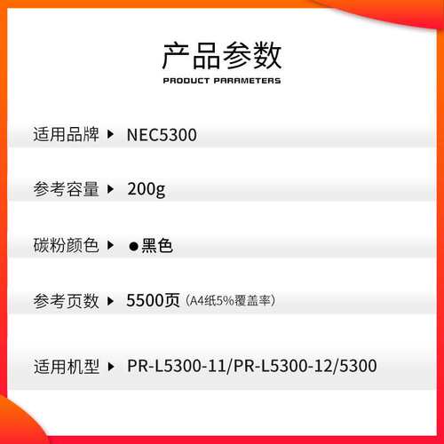 适用NECPR-L5300-11PR L5300-12 MultiWriter5300粉盒