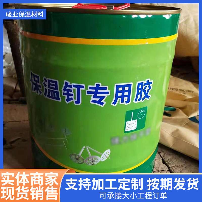保温钉专用胶水蚊香钉铝钉专用外墙挂网批荡抹灰固定挂片保温胶水
