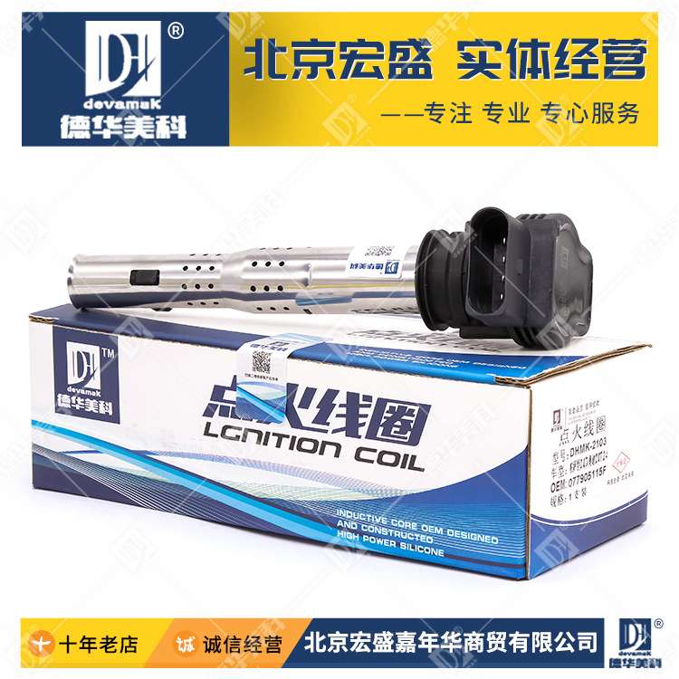 点火线圈 07K905715D黑 适用 A4LC6A6LTTA5途观迈腾明锐新帕萨特