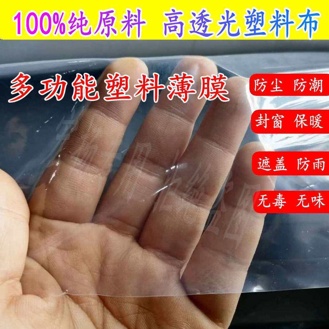 透明加厚塑料布塑料薄膜封窗保温防风防雨水防潮防尘遮盖农用薄膜