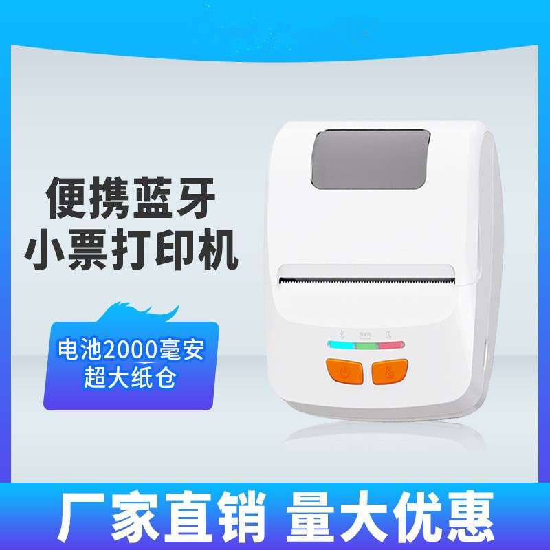 热敏打印机便携票据条形码磅单称重进销存智慧记支持小程序开发mi
