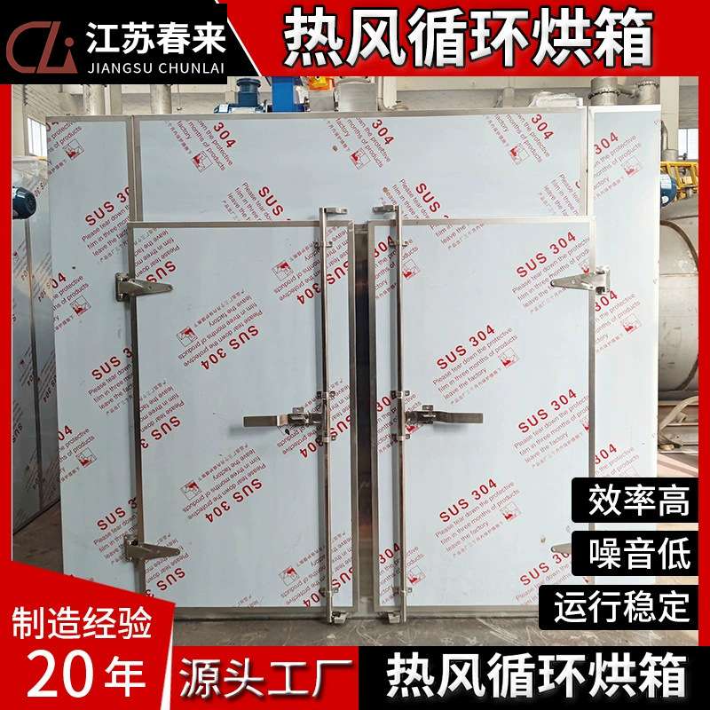 CT-C系列不锈钢热风循环烘箱 花茶循环烘干箱 食品烘干机厂家生产