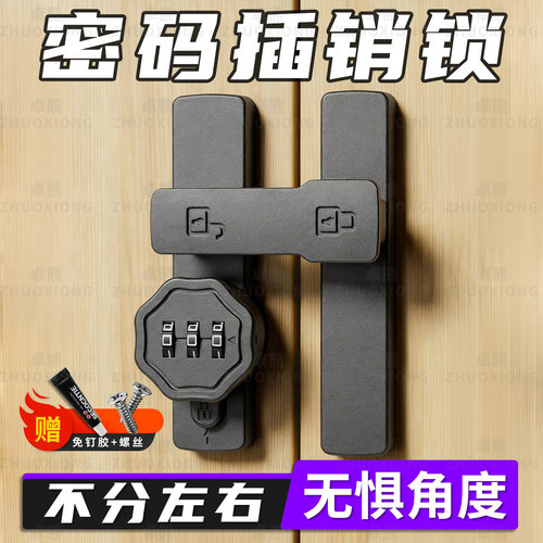密码插销锁家用柜子柜门抽屉防盗锁卫生间门锁卡扣房门明装安全锁