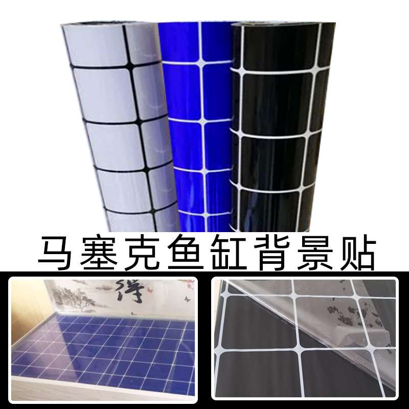 鱼缸背景贴纸底板方格子贴低底纸缸外自粘高清马赛克底贴底部壁纸