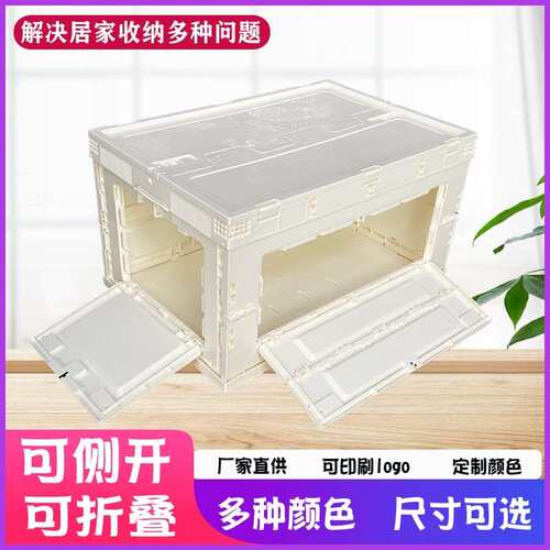 塑料折叠收纳箱周转箱大号带开门车载储物箱整理箱塑料透明80L