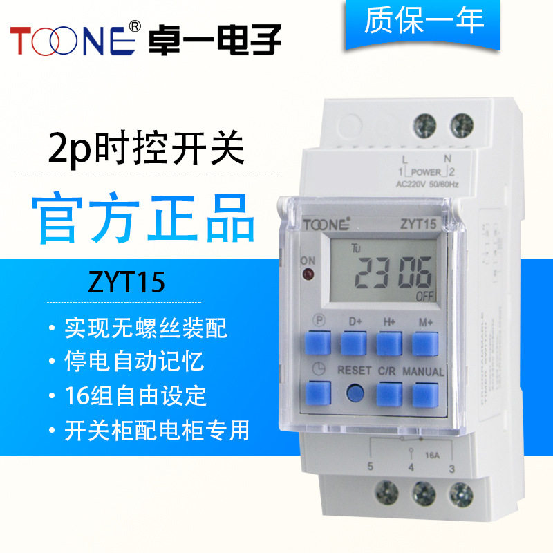 厂家供应ZYT15导轨式壁挂式定时微电脑时控开关AC220V时间控制器