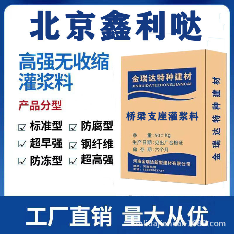 桥梁更换支座灌浆料桥梁支座灌浆料各种型号灌浆料直销销售