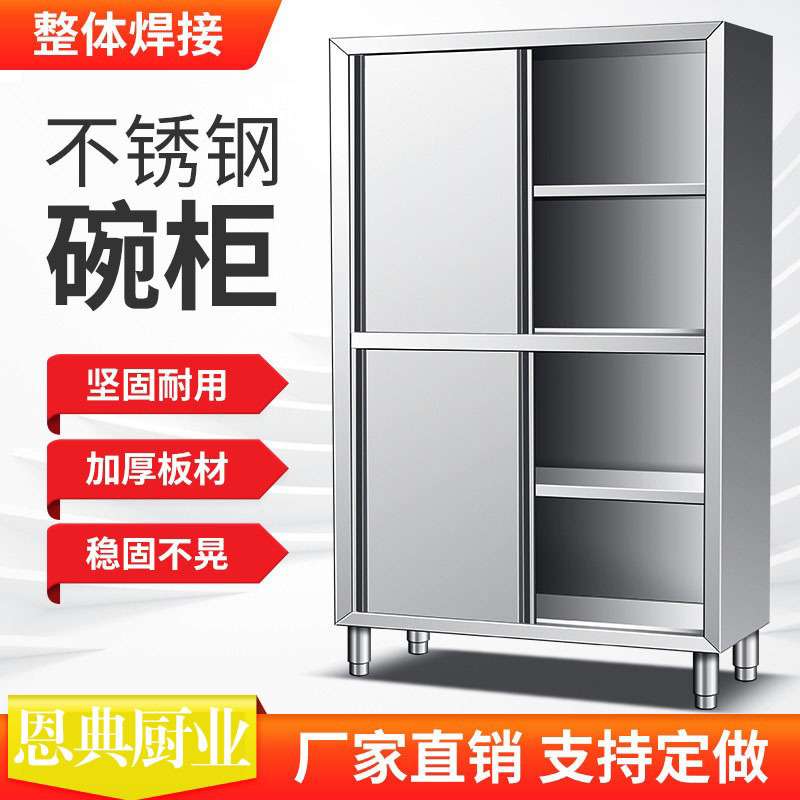 不锈钢食品橱商用保洁柜厨房储物柜家用饭店移门储物柜商用餐具柜