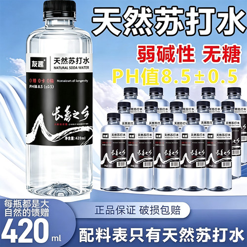 【买一送一】天然苏打水420ml*24瓶弱碱性PH8.5无糖0脂0卡饮用水