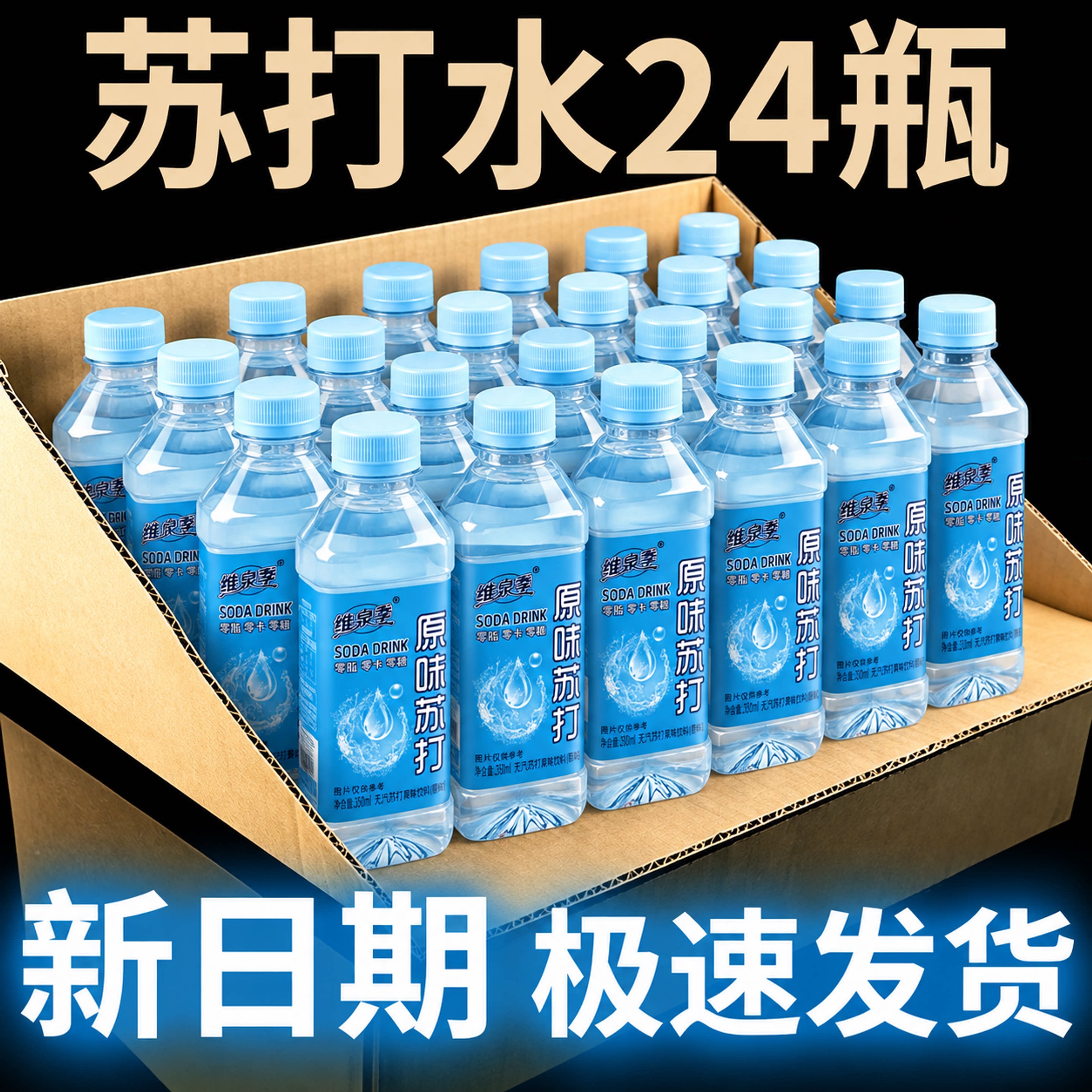 【买一送一】原味苏打水饮料蜜桃整箱24瓶*350ml弱碱性无糖0脂0卡