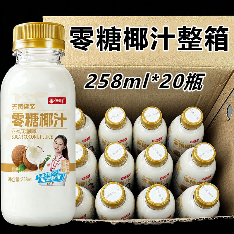 正宗零糖椰汁饮料整箱20瓶*258ml装0糖椰子汁椰奶饮品新日期特惠
