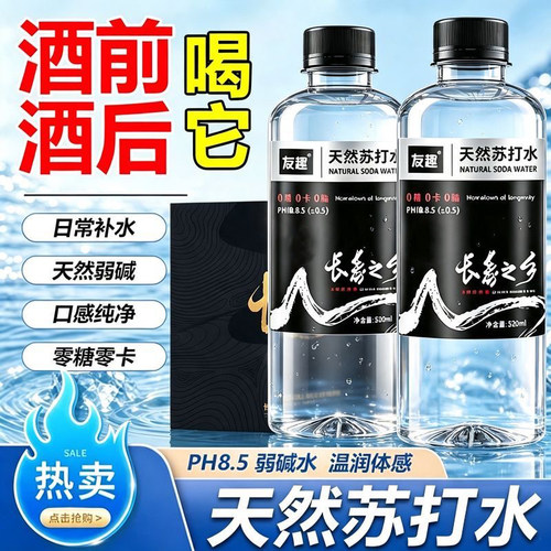 【520mlx15瓶】天然苏打水整箱弱碱性PH8.5无糖0脂0卡矿物质饮水
