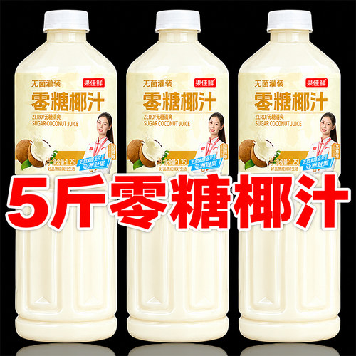 零糖椰汁植物饮料1.28L*2瓶椰香浓郁早餐椰奶椰肉汁0糖无负担特惠