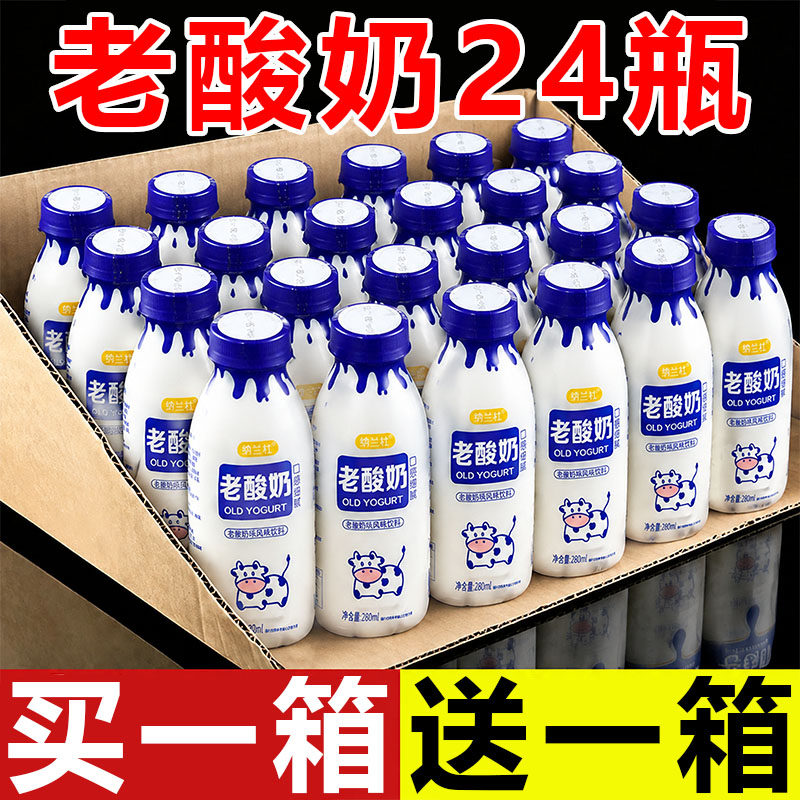【买一送一】原味老酸奶饮料整箱24瓶*280ml装0脂肪早晨代餐特惠