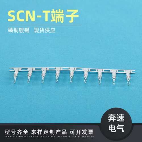 SCN-T公端连接器 scn端子 间距带扣公连接器 汽车灯连接器 厂家