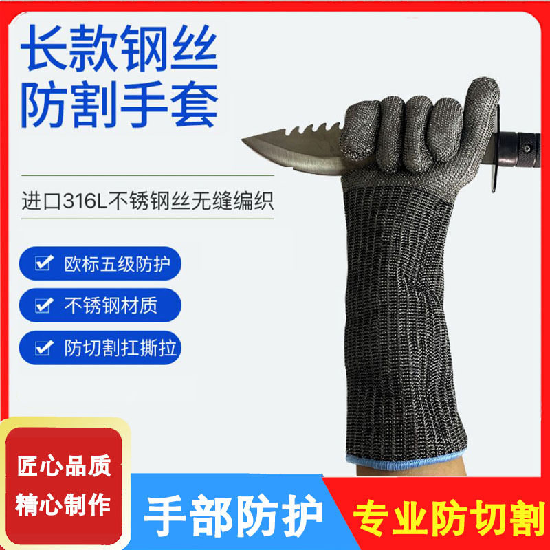 5级防切割加长款钢丝编织手套金属加工服装裁剪处理海鲜钢丝手套