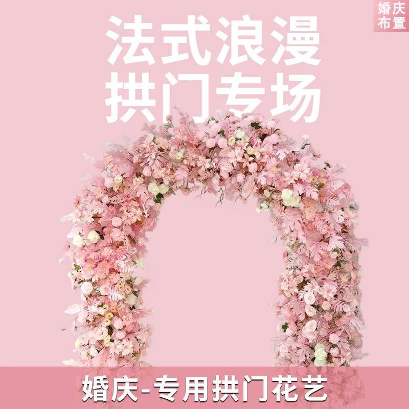 拱门法式浪漫婚礼装饰粉色牛角花艺求婚活动仪式网红餐厅布置假花
