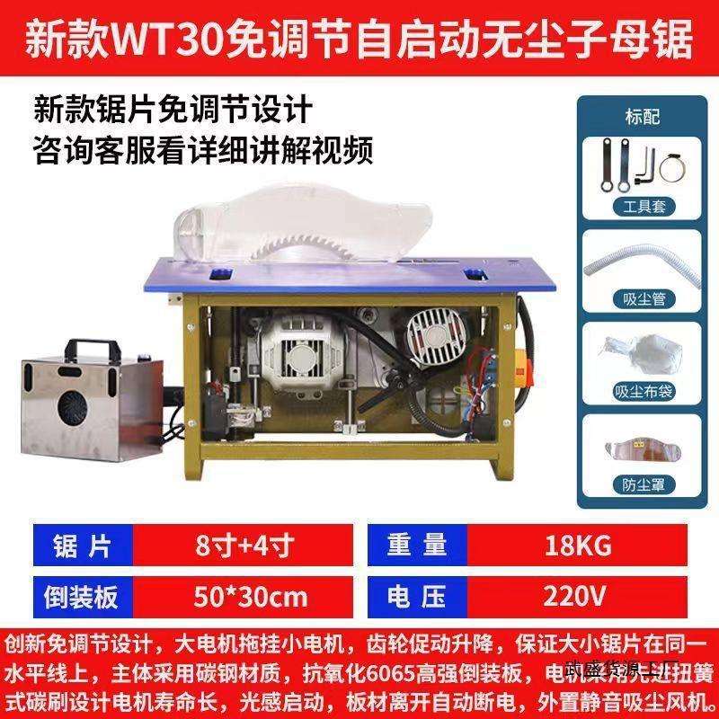 新款无尘子母锯小型家用多功能可斜切木工地板推台锯装修倒装电锯