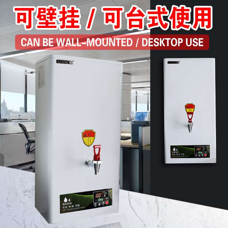 商用开水机食品级挂壁式步进加热餐厅厨房开水器大容量自动防干烧