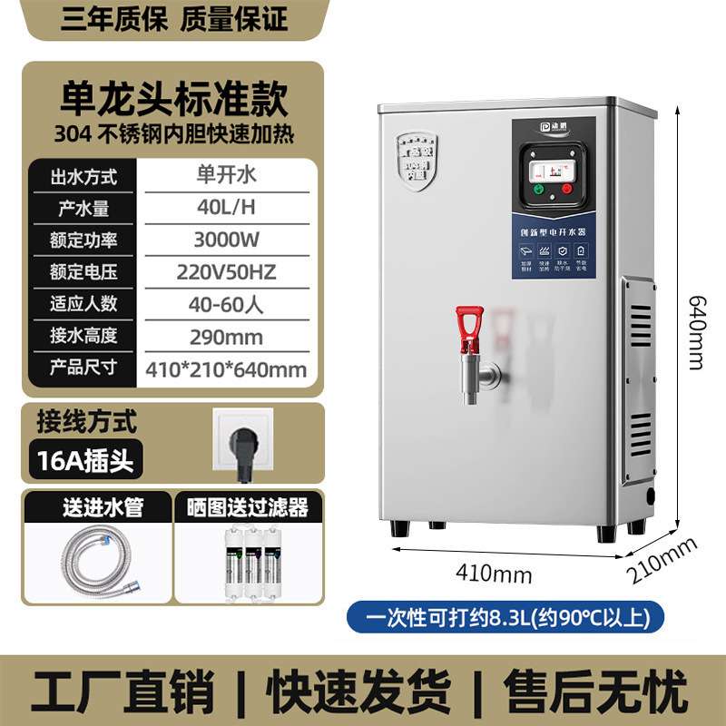 食堂开水机商用全自动电热水箱烧水炉饭店壁挂墙式工厂车间饮水器